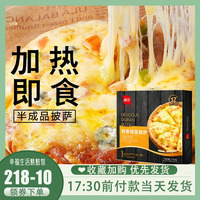 展艺半成品可口的披萨饼底饼胚皮榴莲加热即食速空气炸锅烘焙材料