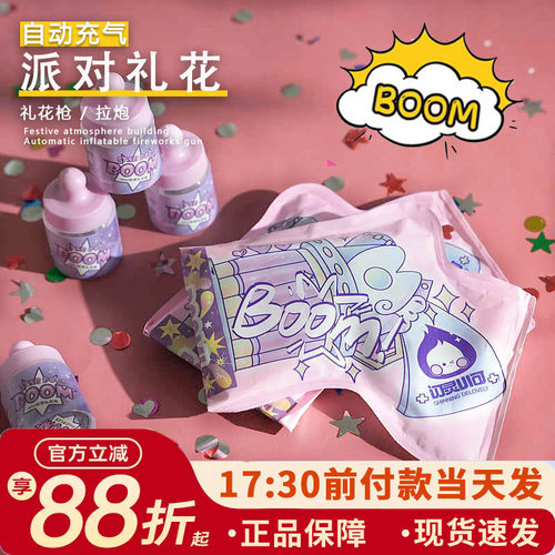 自动充气礼花枪拉炮节日氛围营造