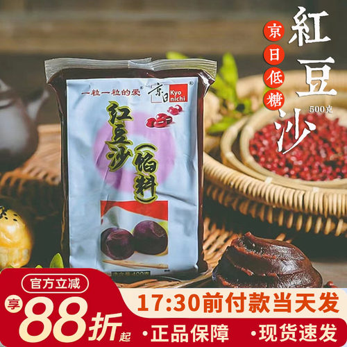 京日低糖红豆沙家用月饼青团材料