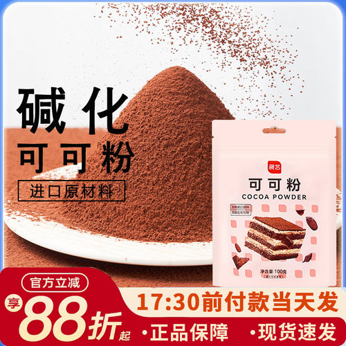展艺可可粉100g巧克力烘焙专用