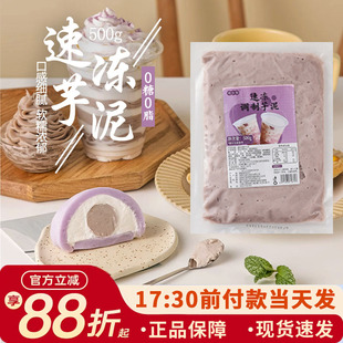 焙小姐芋泥500g冷冻荔浦香芋头泥馅麻薯芋圆奶茶饮品烘焙专用配料