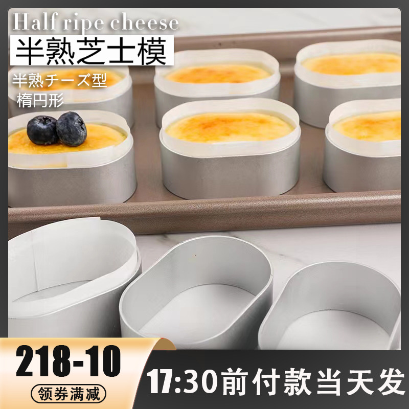 半熟芝士模具椭圆慕斯圈纸
