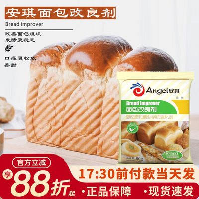 安琪a800面包改良剂酵母伴侣