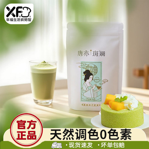 唐亦斑斓粉100g新鲜冻干香兰叶苗凉粉斑斓冻椰汁蛋糕卷烘焙
