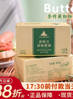 新西兰奈特兰非无盐动物黄油牛轧糖雪花酥面包饼干烘焙原材料454g