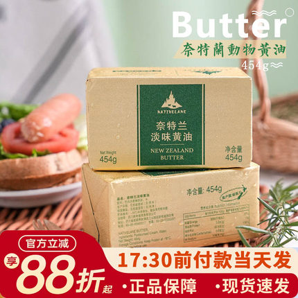 新西兰奈特兰非无盐动物黄油牛轧糖雪花酥面包饼干烘焙原材料454g