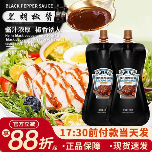 亨氏黑胡椒酱牛排意大利面