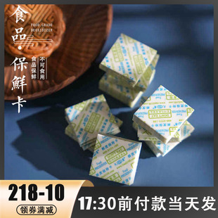 食品保鲜卡月饼包装袋盒蛋黄酥防潮防腐30脱氧剂50型100糕点级