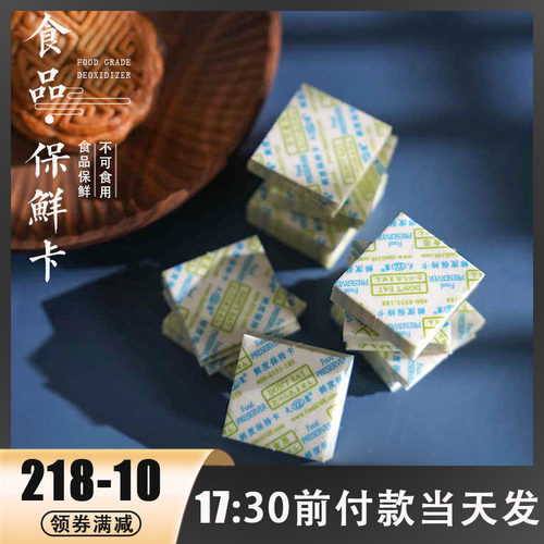 天丽食品保鲜卡防潮防腐