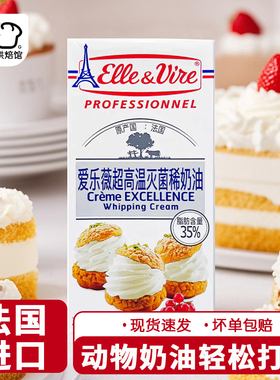 铁塔淡奶油1L法国进口爱乐薇动物性乳脂稀奶油蛋挞裱花家用烘焙