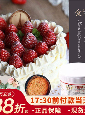 食博士SP蛋糕油 速发起泡乳化剂 裱花用练习奶油烘焙原料150g
