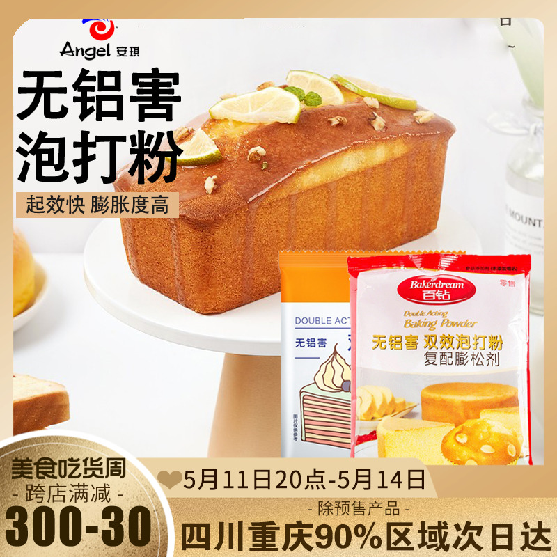 安琪百钻无铝害双效泡打粉家庭装蛋糕烘焙家用食用包子馒头膨松剂-封面