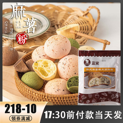 台创蓝黛韩式麻薯预拌粉