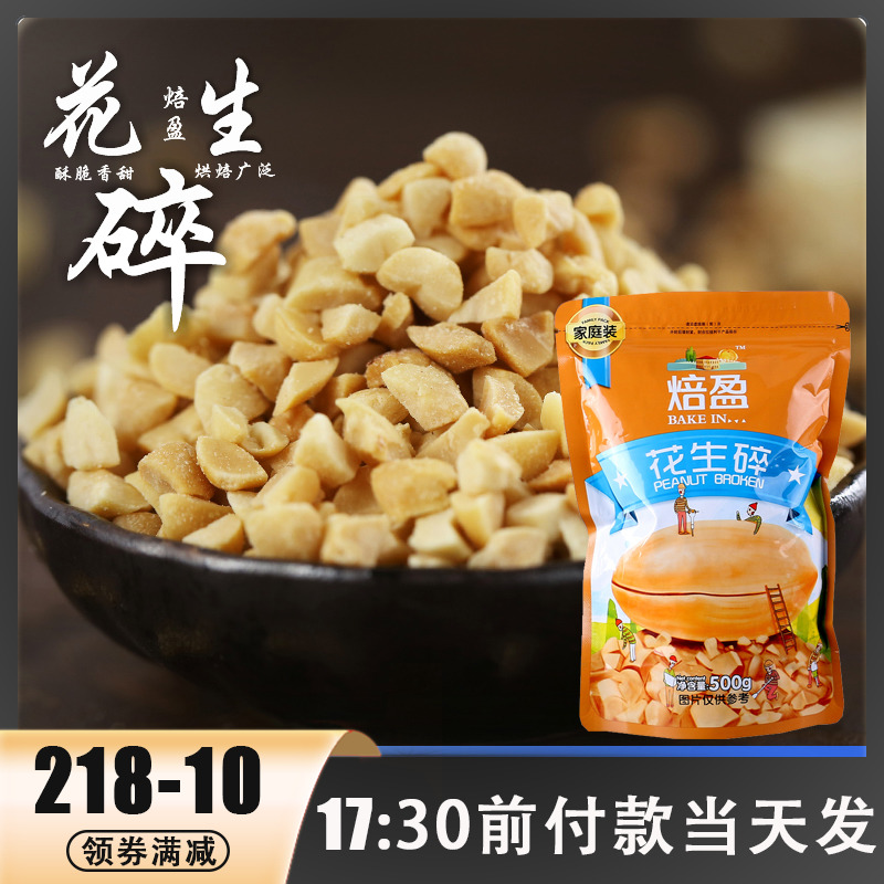 牛轧糖专用花生焙盈熟碎粒