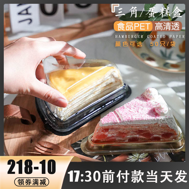 pet千层三角蛋糕盒切块慕斯盒