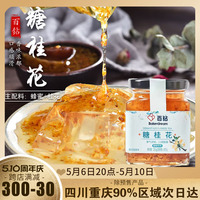 百钻糖桂花250g 桂花酱家用冰粉配料果酱食用糕小包装蜜糖浆烘焙