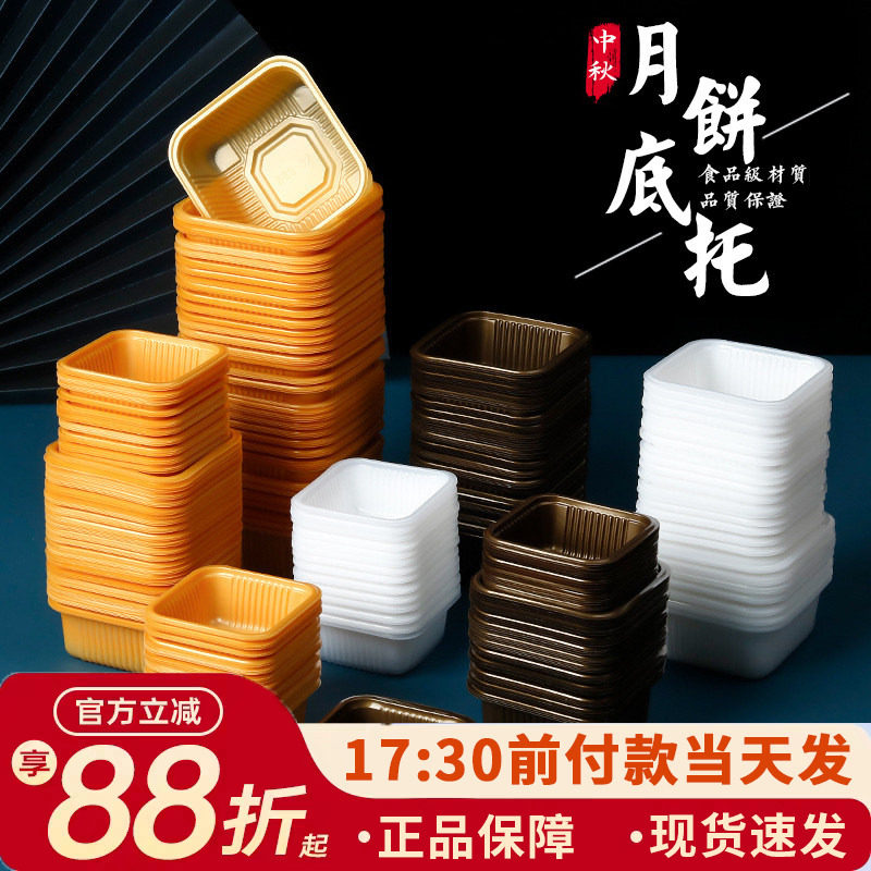 中秋月饼底托透明吸塑盒料托冰皮月饼包装月饼袋内托底托100个