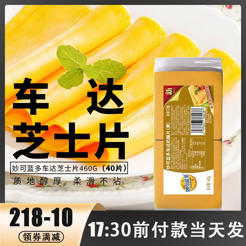 妙可蓝多车达芝士片袋装干酪烘焙