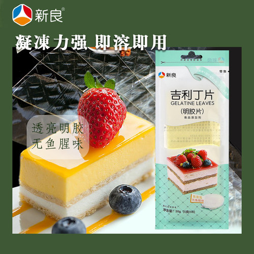 新良吉利丁片50g凝冻明胶片吉利丁片果冻布丁慕斯蛋糕制作原料