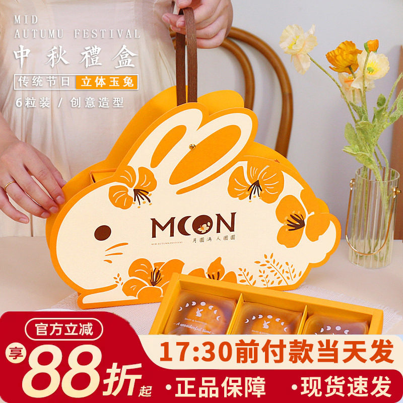 2024年新款原创兔月饼包装盒中秋礼盒蛋黄酥盒手提送礼空盒子烘焙