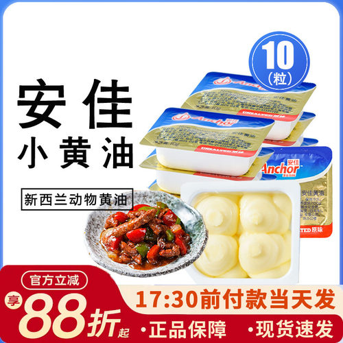 Anchor/安佳小黄油粒10g牛轧糖