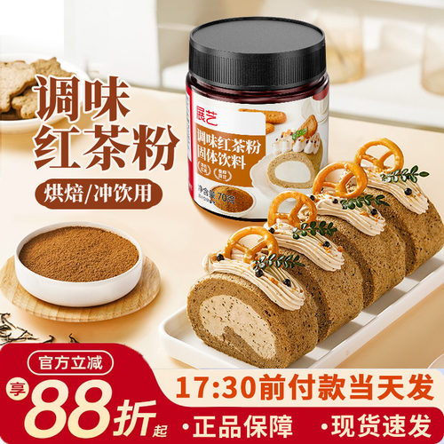 展艺伯爵红茶粉烘焙专用蛋糕瑞士卷港式奶茶龙井茶粉冲饮原材料
