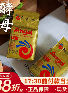 安琪耐高糖酵母做面包包子等