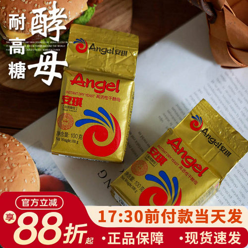 安琪耐高糖酵母做面包包子等