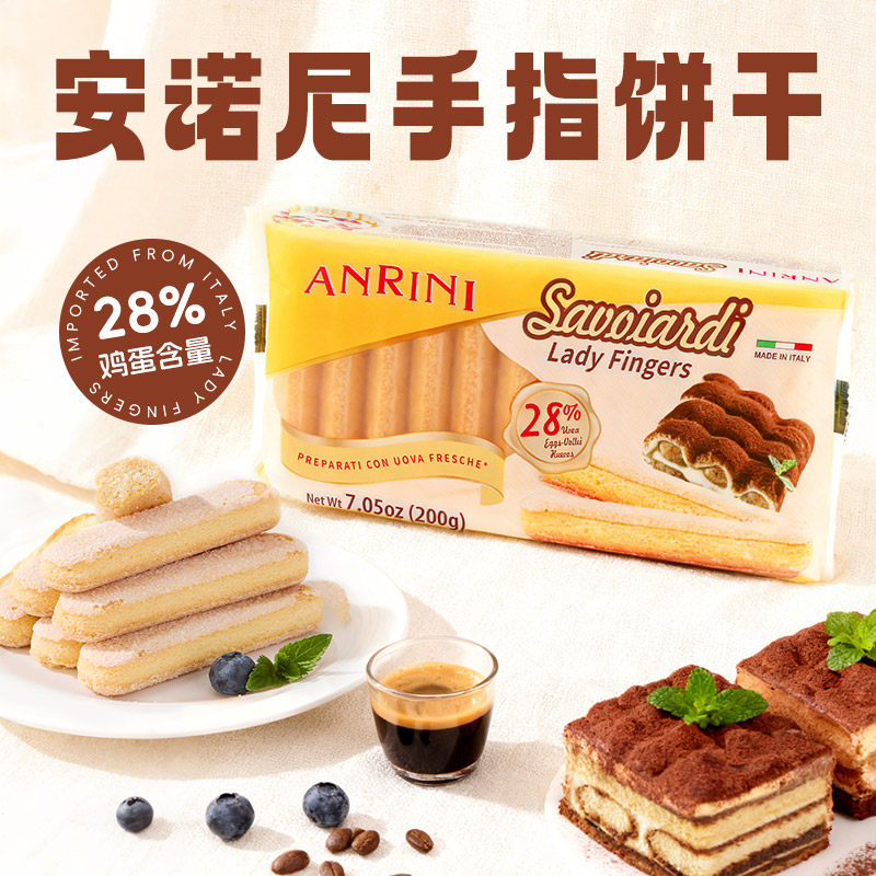 意大利进口安诺尼手指饼干蛋糕围边提拉米苏烘焙原料原装