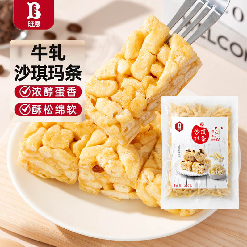 班恩沙琪玛条烘焙半成品传统糕点自制家用雪花酥牛轧萨琪玛商用