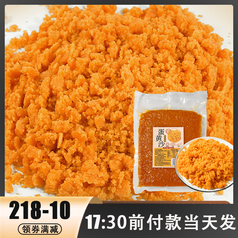 金奇香熟咸鸭蛋黄沙青团蛋黄酥流心月饼面包烘焙馅料私房用金沙虾