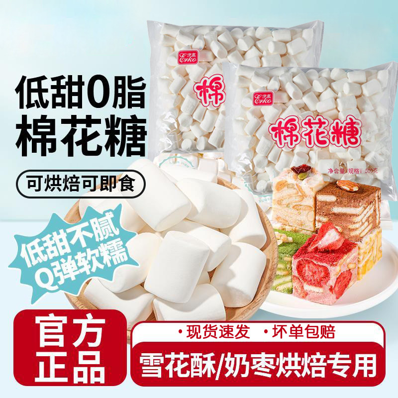 展艺棉花糖烘焙自制雪花酥牛轧糖奶枣diy家用专用原材料大木糖醇