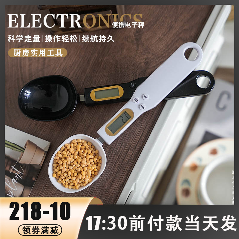 电子厨房称量勺高精度
