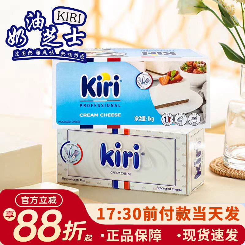 kiri凯瑞奶油奶酪1kg 法国进口凯芮芝士原味干酪乳酪蛋糕家用烘焙