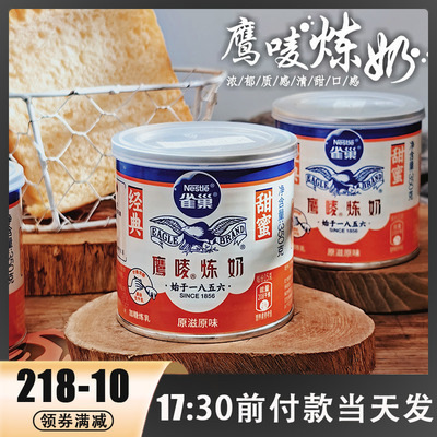 雀巢鹰唛炼乳蛋挞皮黄油奶茶店淡