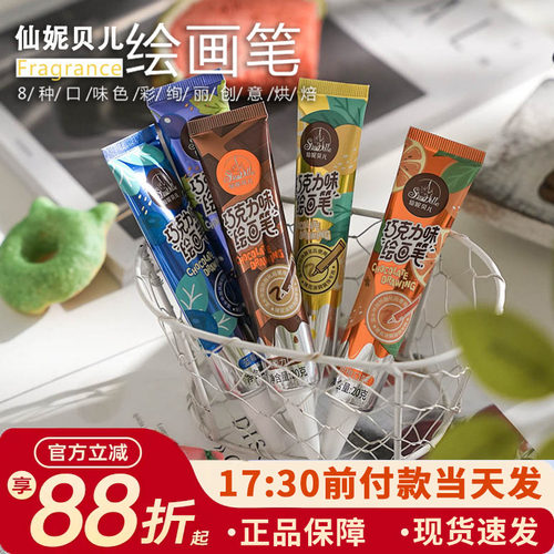 仙妮贝儿巧克力花笔写字绘画蛋糕