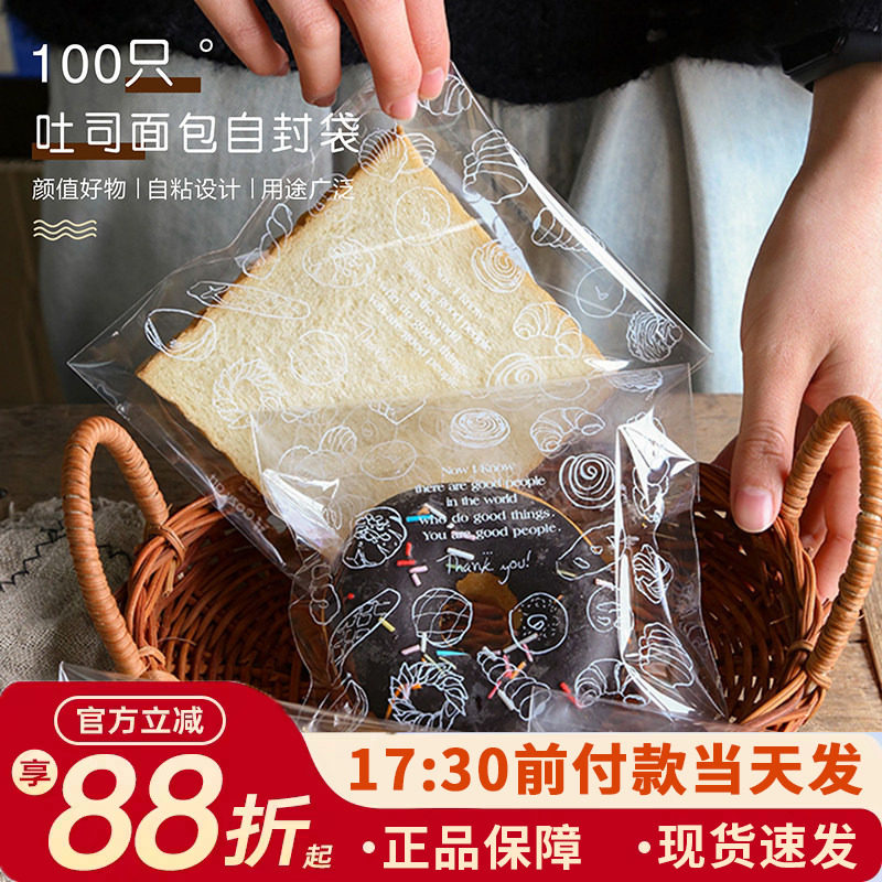 100只面包包装袋自封袋烘焙吐司披萨单独自粘三明治透明点心袋子