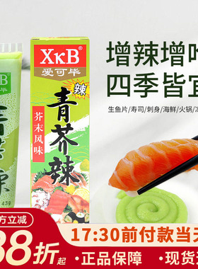 调味去腥寿司料理紫菜包饭 爱可毕（XkB）青芥辣/青芥末 43g/盒
