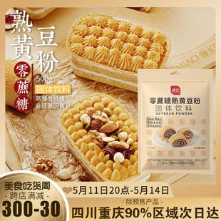 展艺熟黄豆粉500g即食糍粑豆乳盒子驴打滚年糕蛋糕面家用烘焙原料