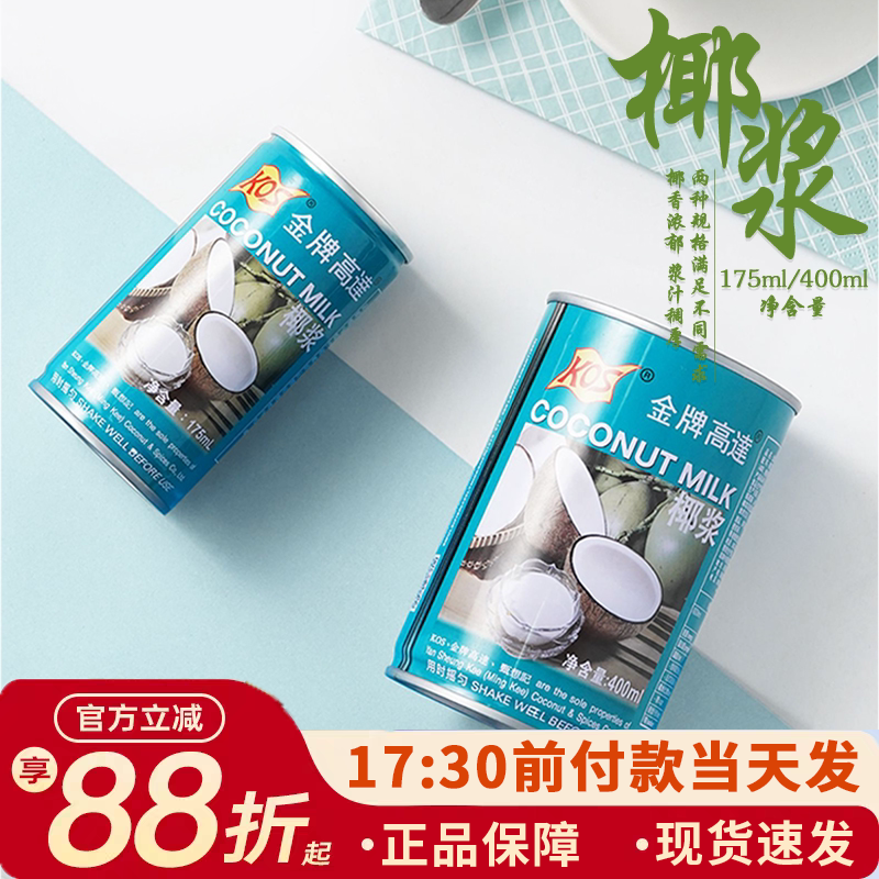 金牌高达椰奶浆椰浆西米露家用奶茶店商用专用烘焙高达椰汁大小瓶