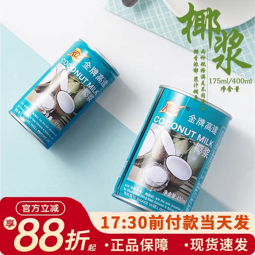 金牌高达椰浆西米露奶茶