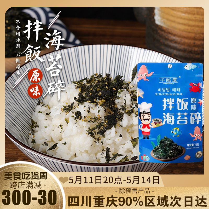 千阪屋原味海苔拌饭家用饭团