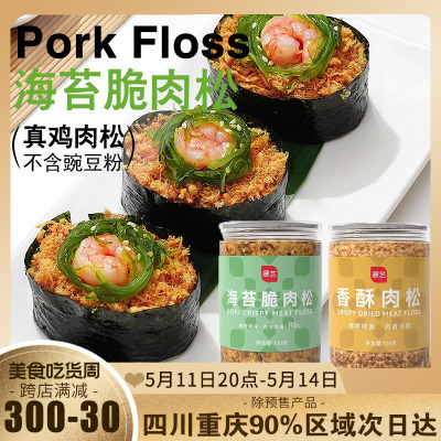 展艺海苔碎脆肉松寿司专用青团