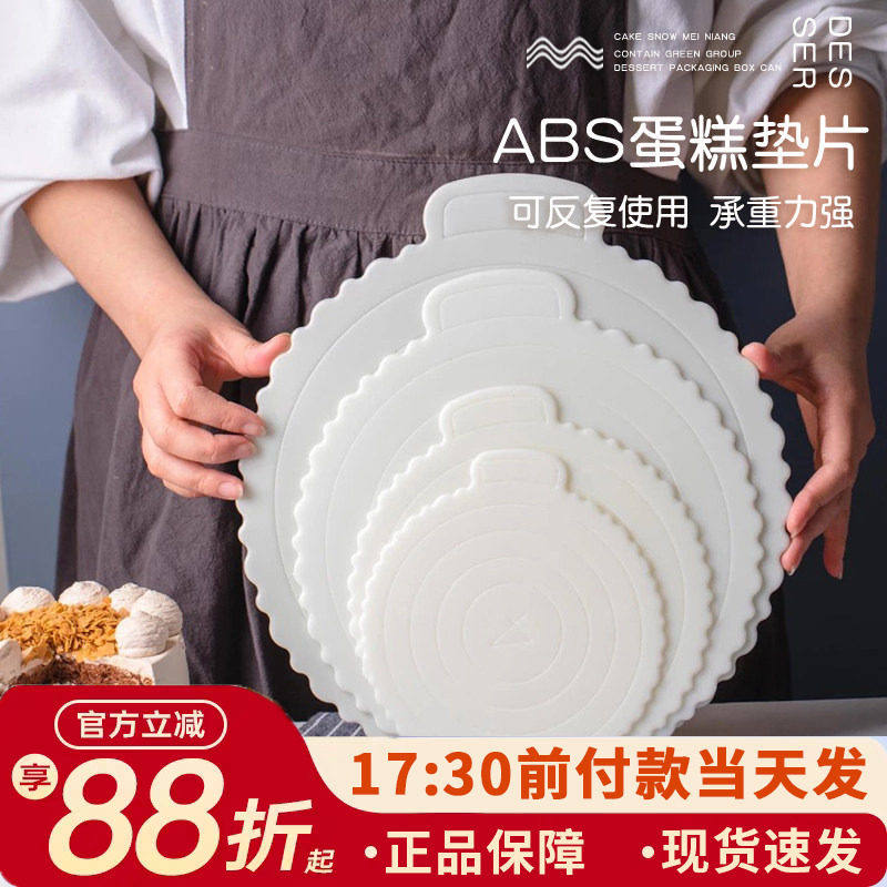 蛋糕底托垫 重复使用 4/6/8/10寸 5只入 ABS材质 家用塑料垫片