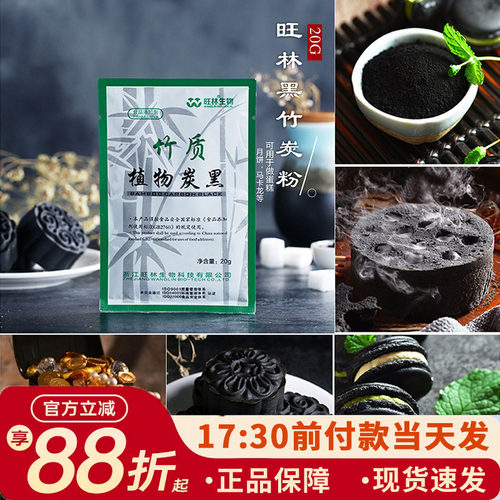 纳米粉碎技术植物炭黑上色均匀