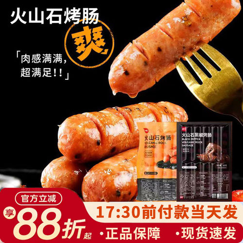 展艺火山石烤肠黑椒原味