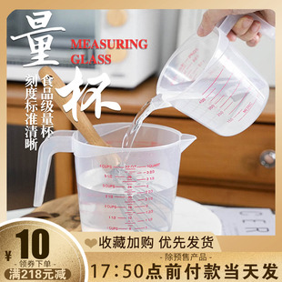 量杯带刻度塑料杯子500ml1000ml计量杯量勺奶茶店专用烘焙工具家