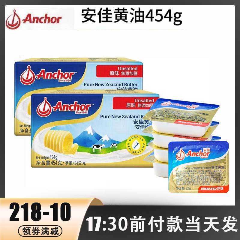 新西兰安佳烘焙动物黄油牛轧糖蛋糕面包饼干家用454gx2盒送6粒