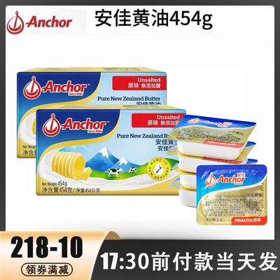 新西兰安佳烘焙动物黄油牛轧糖蛋糕面包饼干家用454gx2盒送6粒