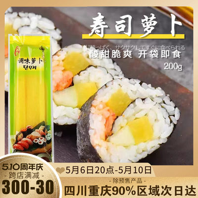 光庆200g日式调味萝卜家用寿司